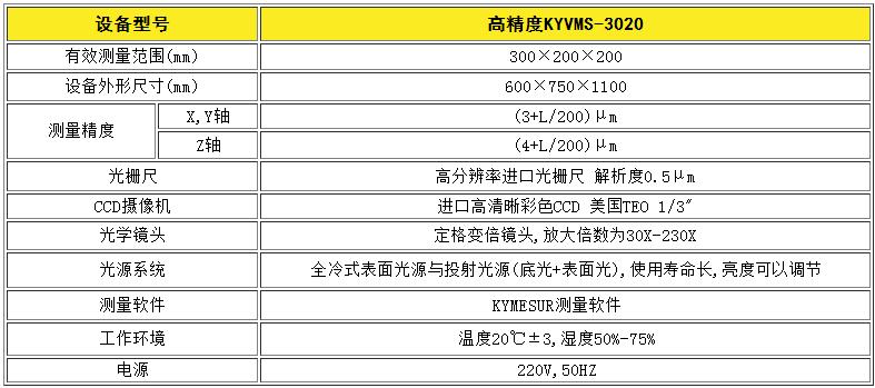 二次元测量仪参数表